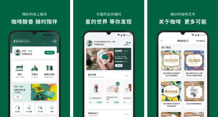 星巴克app订单记录怎么删除 操作方法介绍