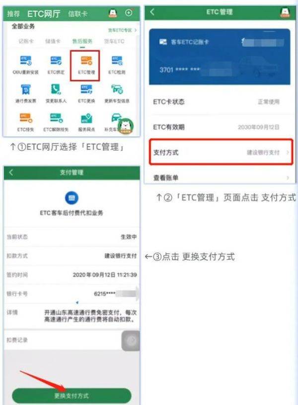 e高速etc怎么更换绑定的银行卡 e高速更换绑定银行卡教程