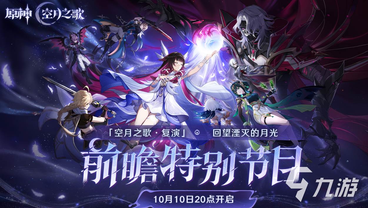 原神6.1前瞻直播什么时候开始