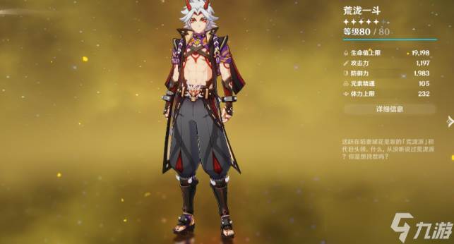 原神荒泷一斗圣遗物怎么搭配