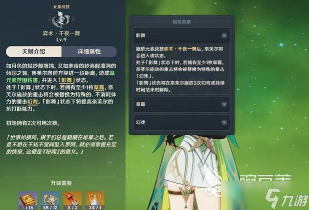 原神奈芙尔毕业面板培养方向