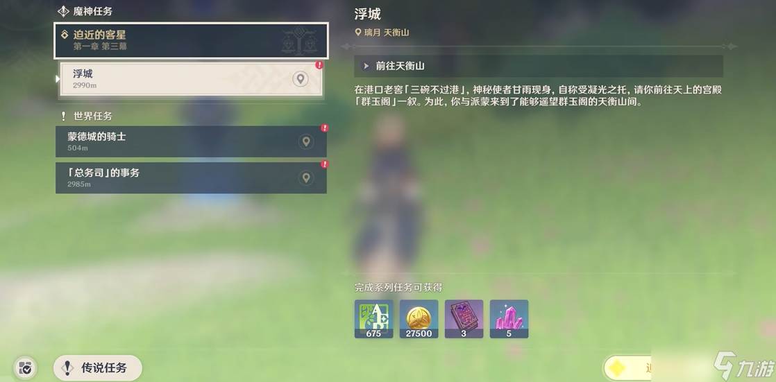 原神迫近的客星怎么触发