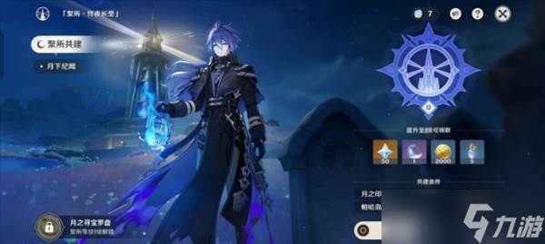 原神挪德卡莱共建聚所任务解锁指南