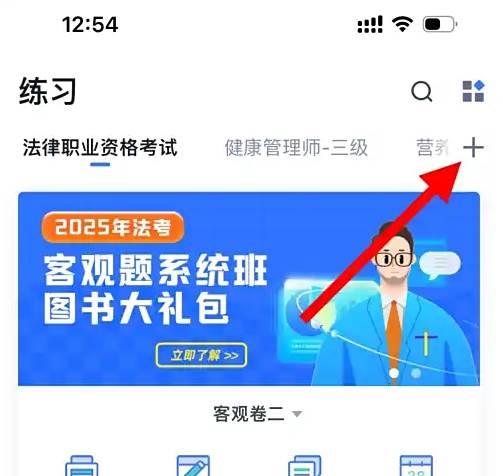 粉笔app怎么添加新的考试科目 粉笔添加学习科目方法