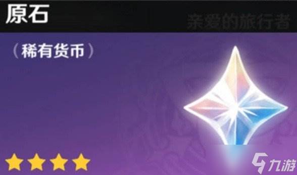原神后期怎么获取原石