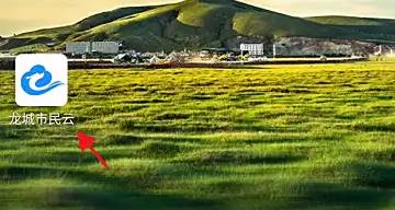 龙城市民云app如何申请用电 龙城市民云app申请用电方法