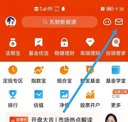 天天基金app如何关闭开机广告 天天基金关闭动态消息推送方法