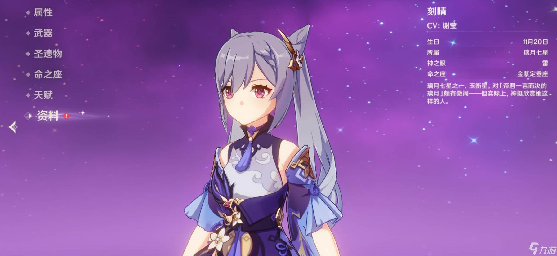 原神刻晴重击提速攻略