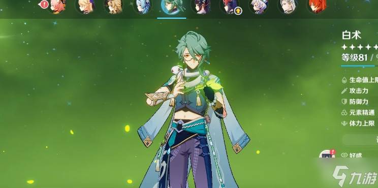 原神白术配装