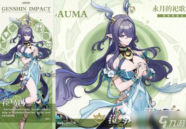 原神菈乌玛是主c吗