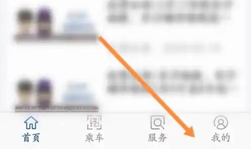 长沙地铁app怎么更改手机号码 长沙地铁更换绑定的手机号方法