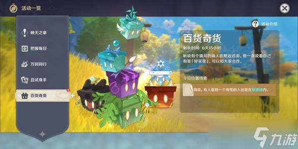 原神立本在哪里大全2021年2月