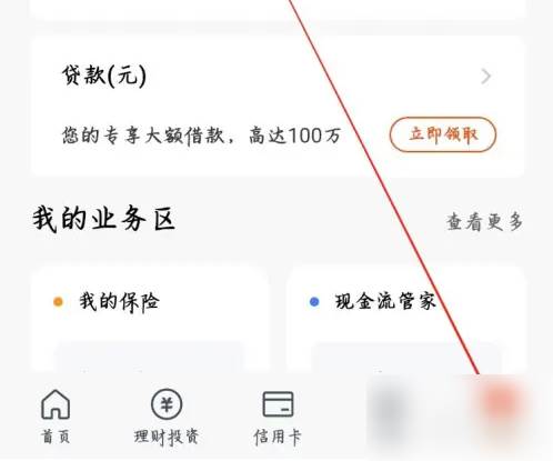 平安银行app怎么看限额 平安口袋银行app看限额设置方法