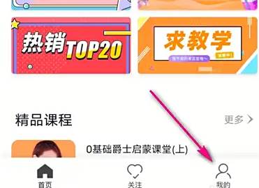 跳跳舞蹈app怎么开通会员 跳跳舞蹈开通会员方法