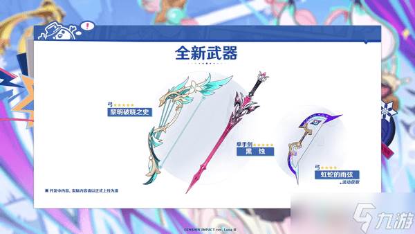 原神黎明破晓之史武器属性和培养材料介绍