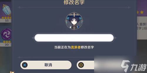 原神流浪者怎么改名