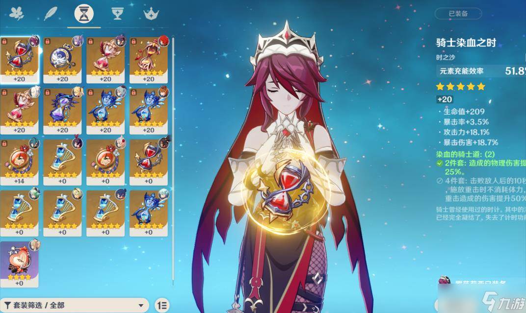 原神手游罗莎莉亚圣遗物怎么选