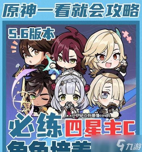 原神四星主C角色大盘点