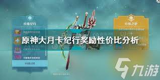 原神大月卡满级所需经验是多少