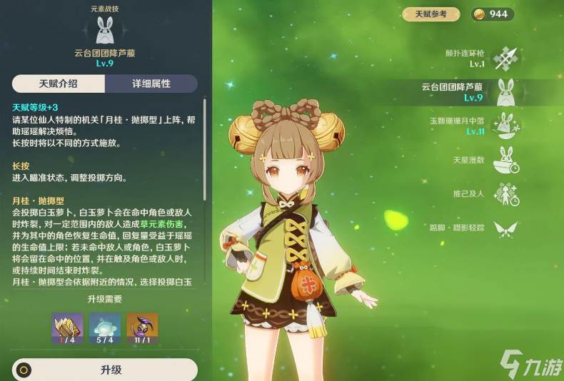 原神瑶瑶的技能是什么