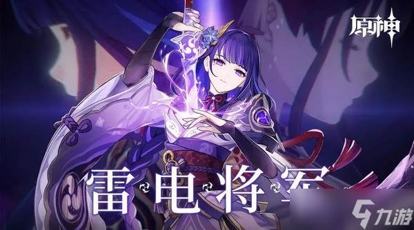 原神雷电将军圣遗物搭配
