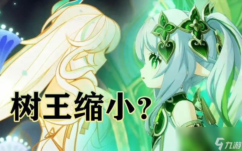 原神纳西妲是不是大慈树王