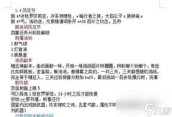 原神风花节经验书获取攻略