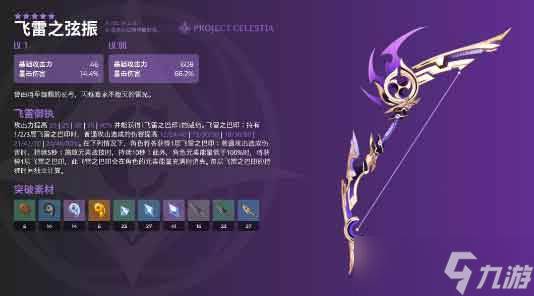 原神宵宫专武是什么