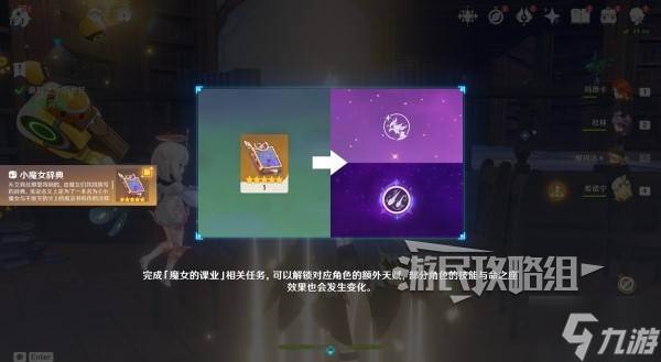 《原神》魔女的课业解锁方法