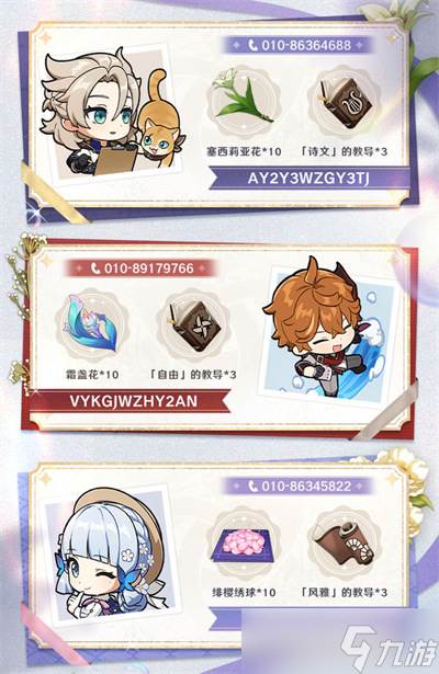 原神芳信聆音时兑换码推荐