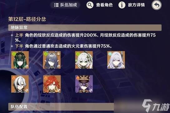 原神十一月深渊配队详细攻略