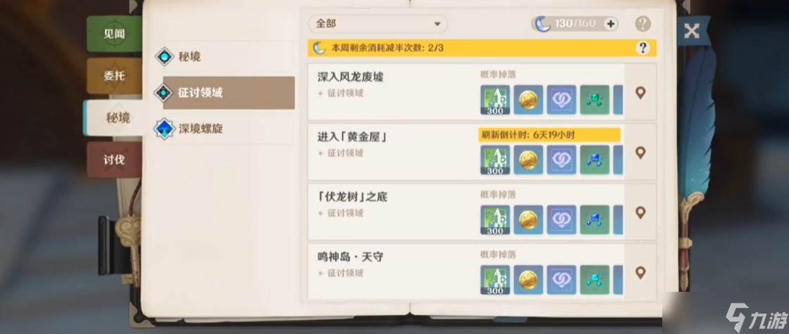 原神手游伏龙树组队怎么打