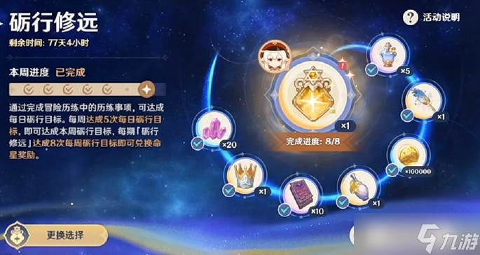 原神无主的命星怎么获取