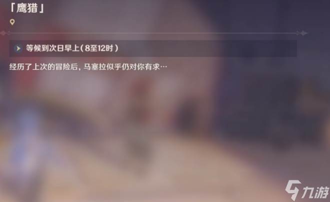 原神鹰猎任务怎么完成