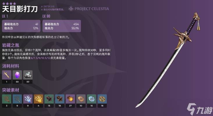 原神中天目影打刀怎么锻造