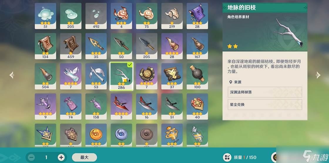 原神地脉旧枝有什么用