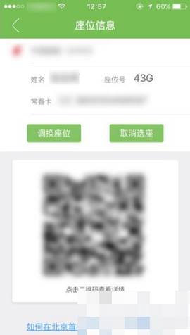 航旅纵横取消值机怎么操作 航旅纵横取消值机方法