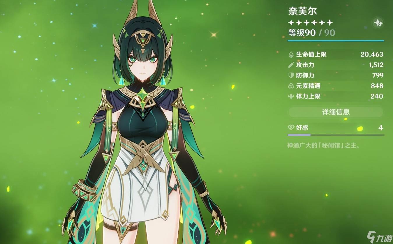 原神情报交易玩法介绍