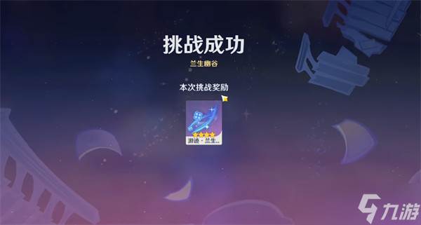 原神夜兰绘想游迹过关攻略