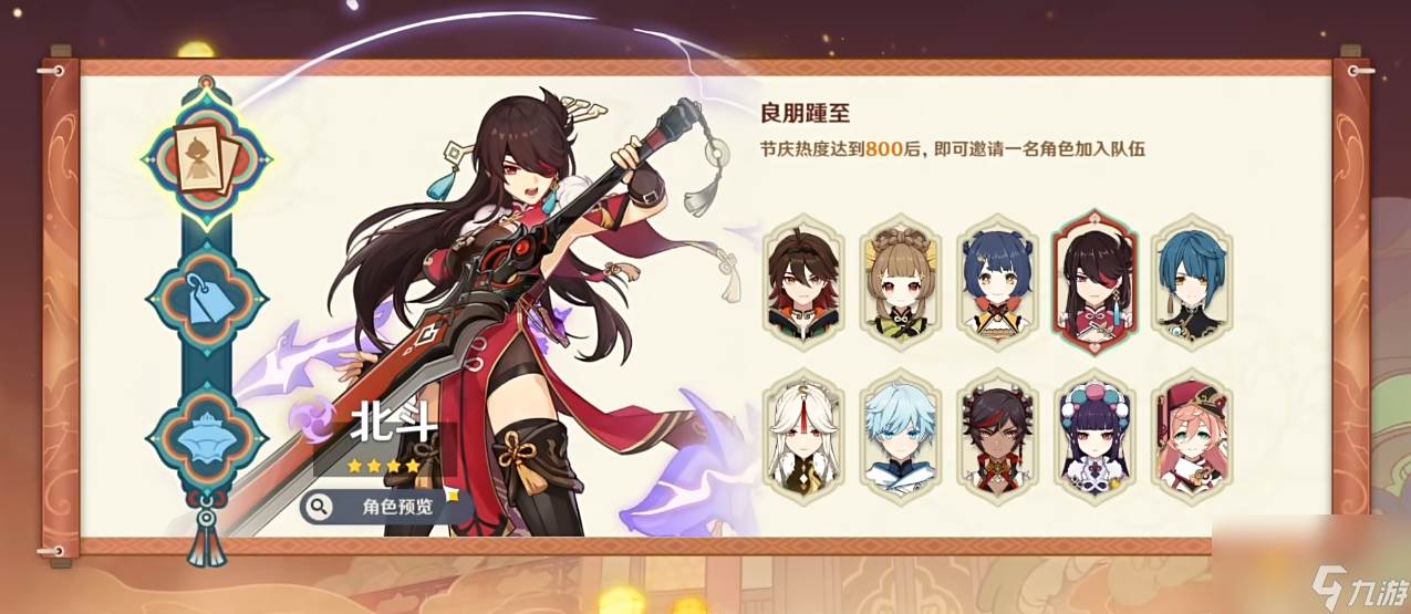 原神海灯节自选四星怎么选