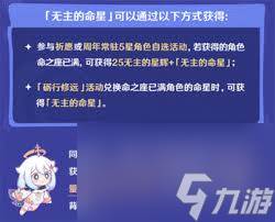 原神怎么获取无主的命星