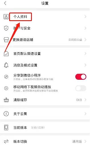 云集如何修改昵称 云集修改昵称方法