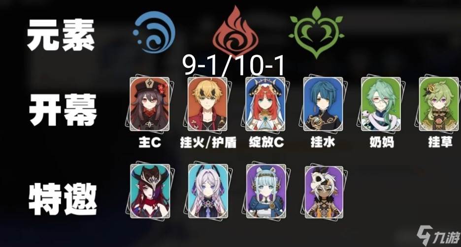 《原神》九月剧诗限定火水草攻略