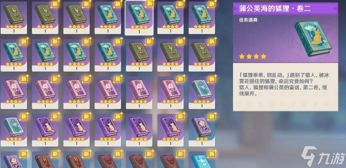 想知道原神稻妻如星的宝珠获取方法