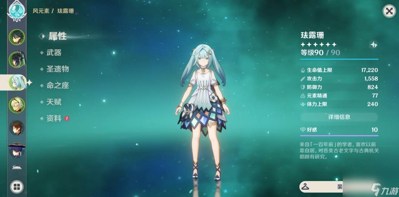 原神珐露珊怎么加点和配队