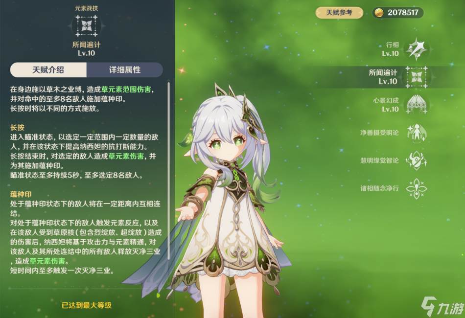 原神纳西妲的技能机制是什么