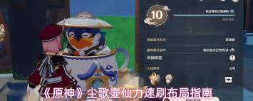 原神尘歌壶仙力怎么速刷