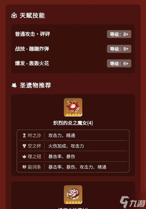 原神攻略公子可莉阵容搭配攻略