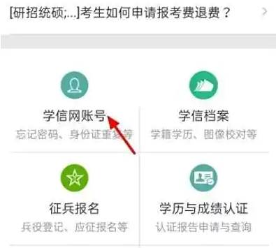 学信网app怎么更换手机号码 学信网怎么更改绑定手机号