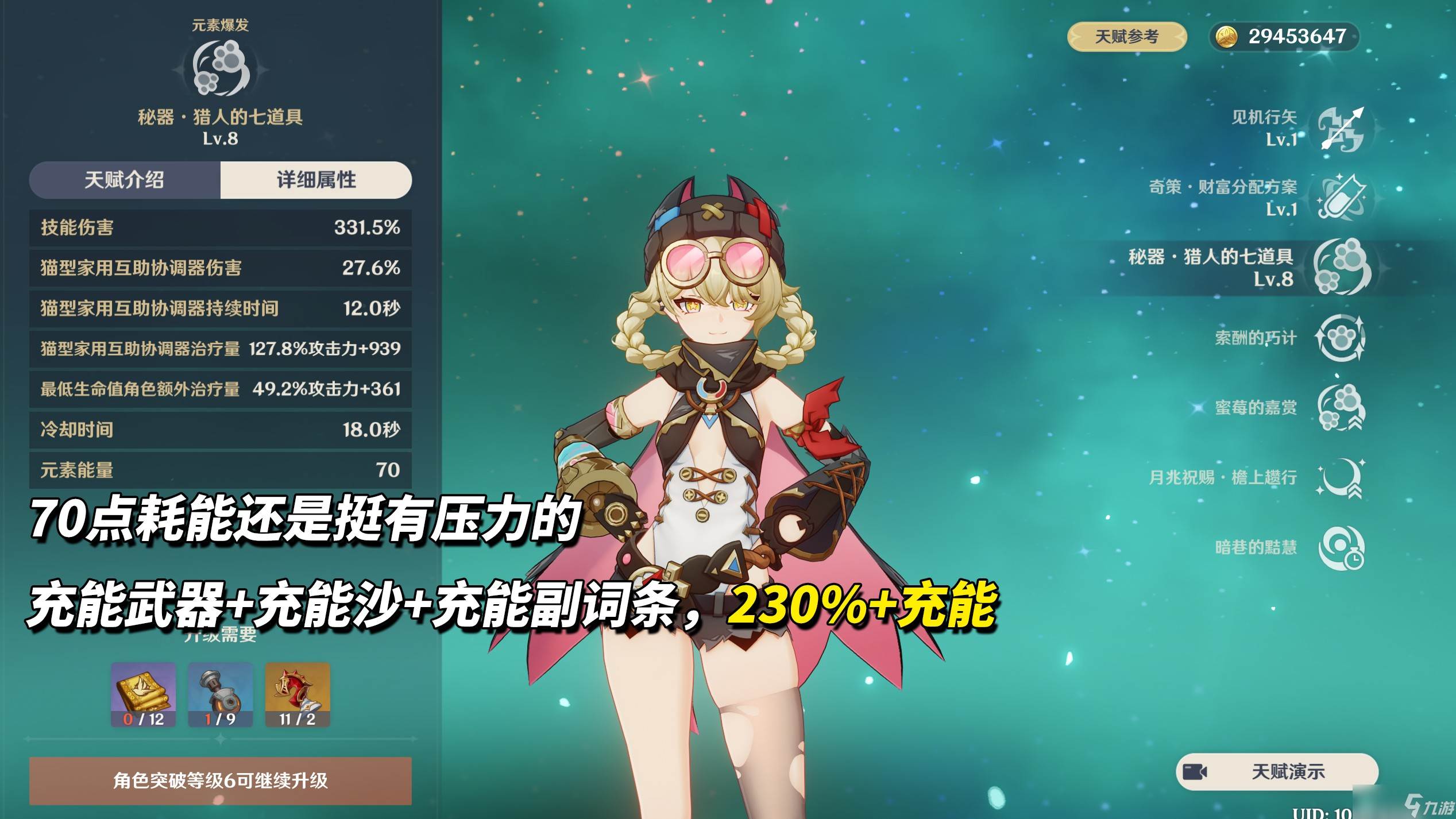 《原神》【月之三】雅珂达养成攻略